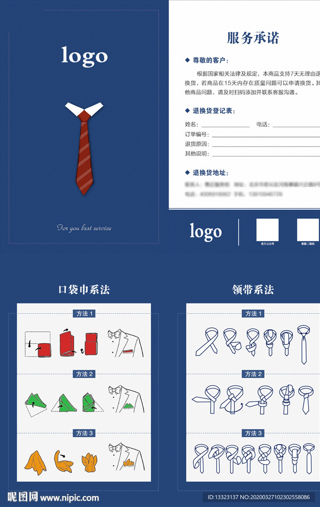西服定制售后服务退换货卡附系法