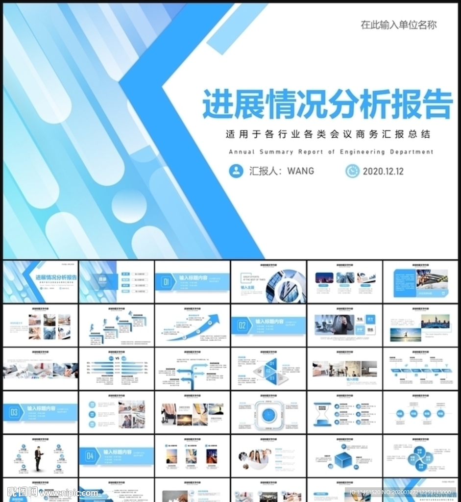 进展情况分析报告PPT
