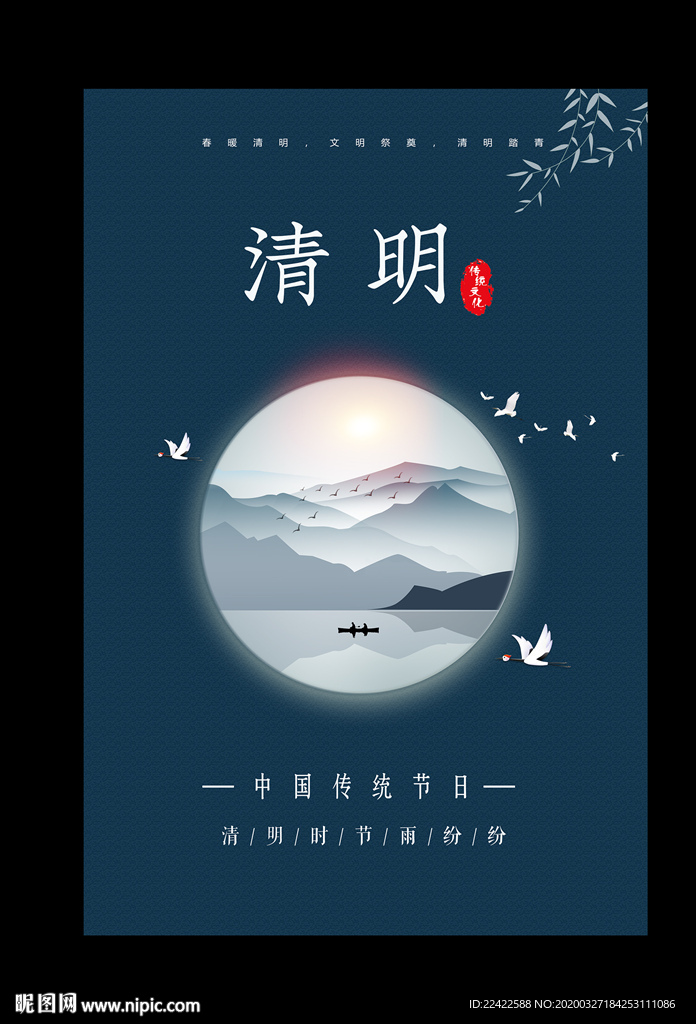 创意清明节海报