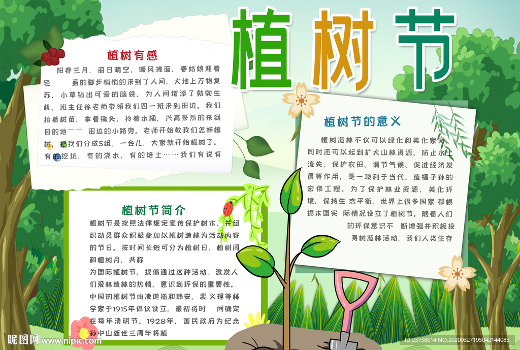 3.12植树节手抄报