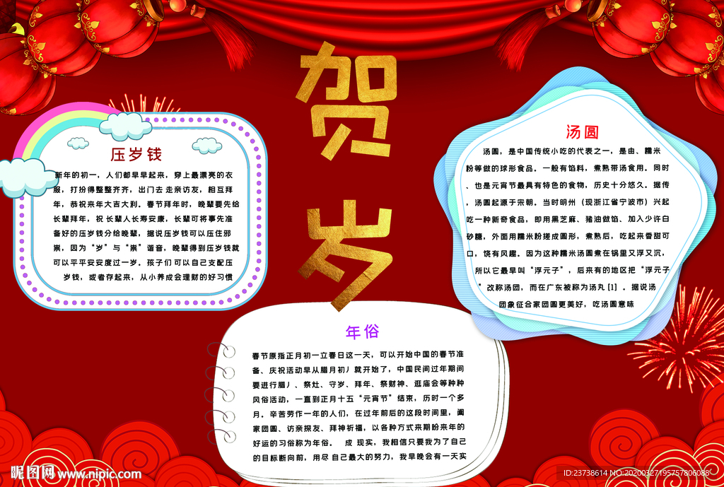 新年贺岁手抄报