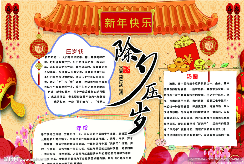 除夕压岁手抄报