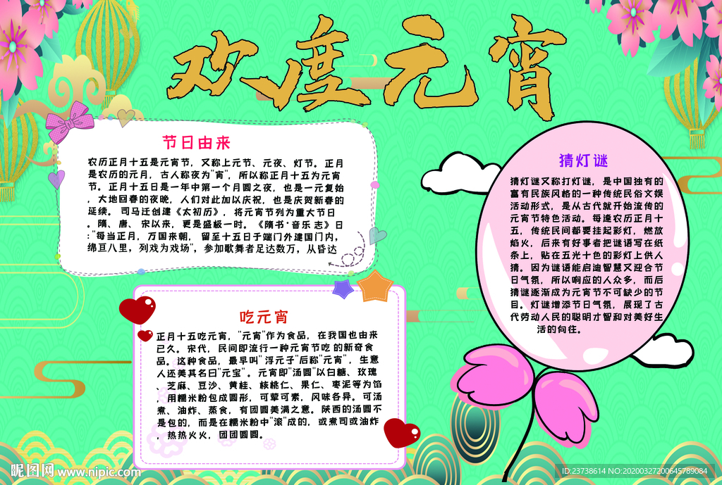 欢度元宵手抄报