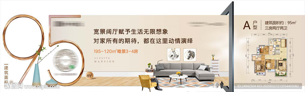 地产  户型海报