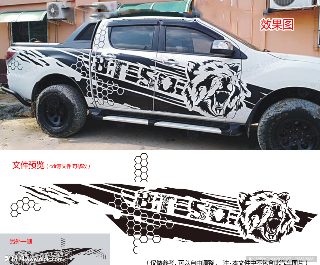 北极熊霸气皮卡车贴