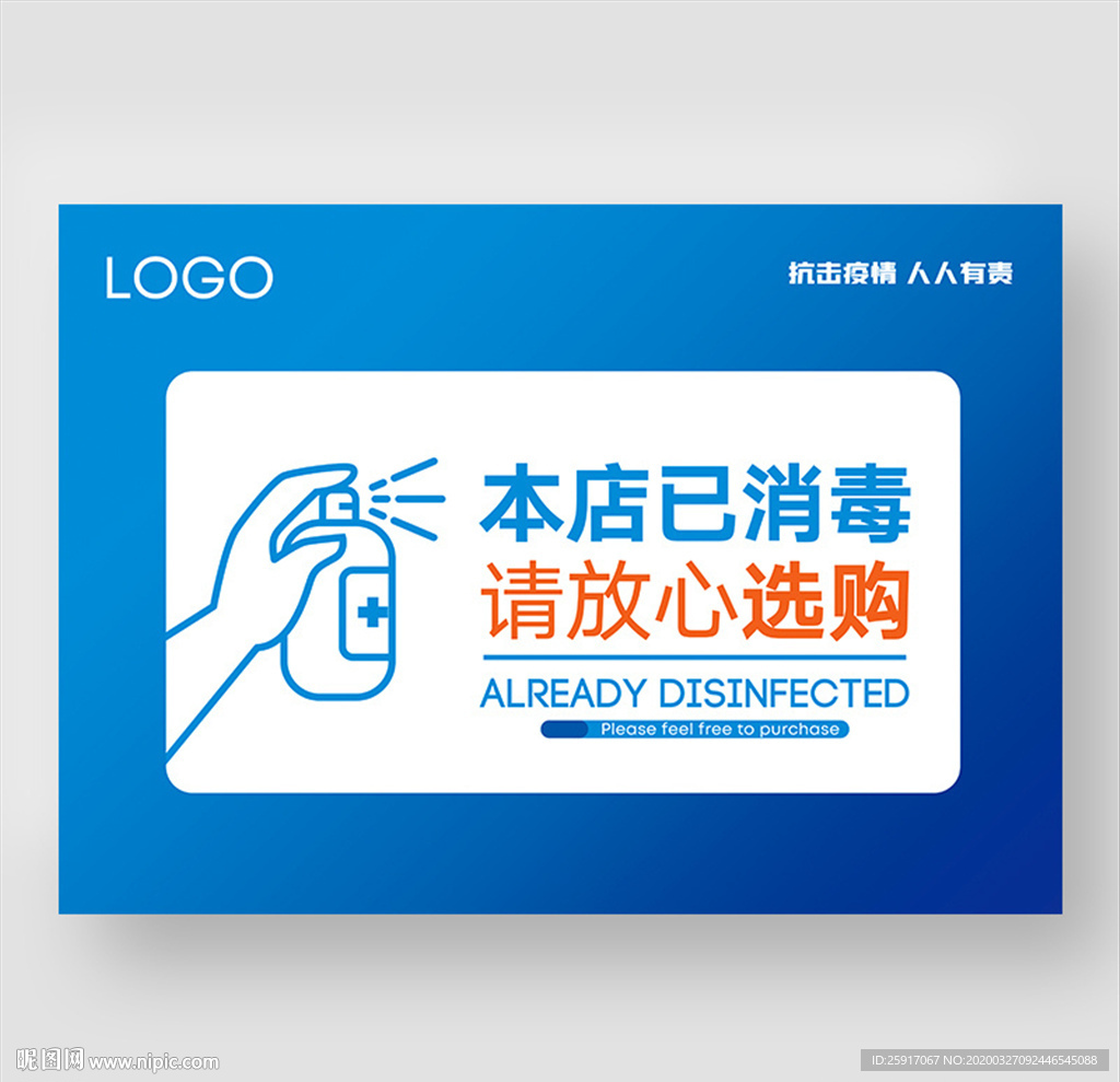 已消毒 本店已消毒