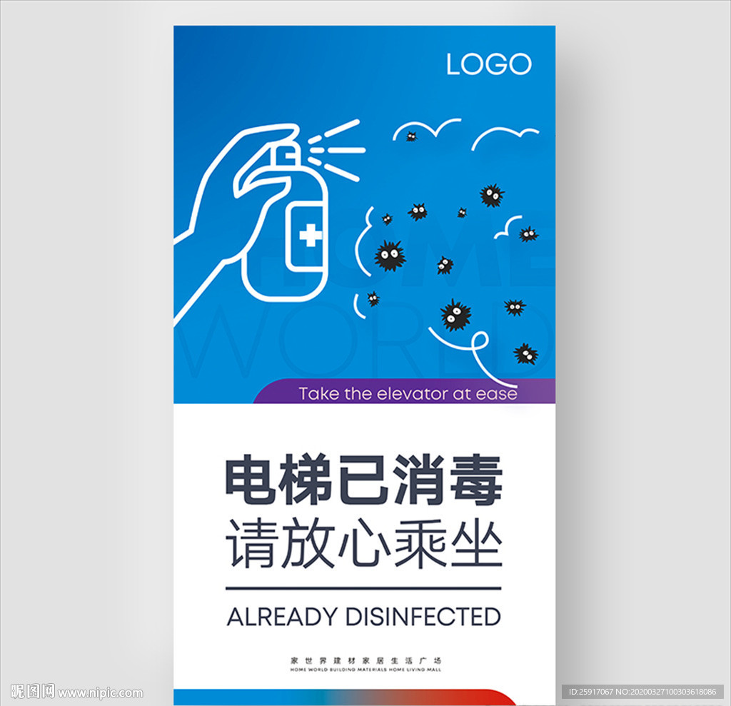 电梯已消毒 已消毒