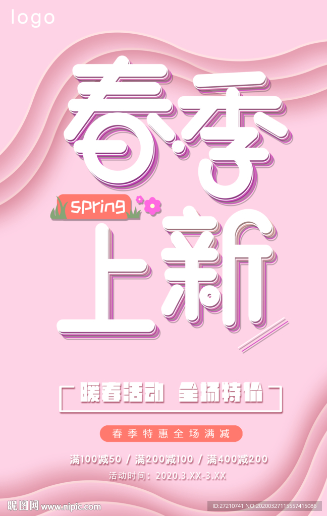 春季上新 促销海报