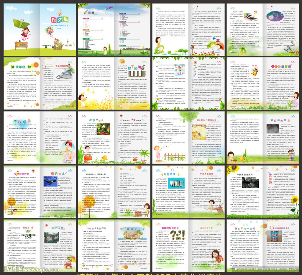 小学生作文集校刊封面信纸模板