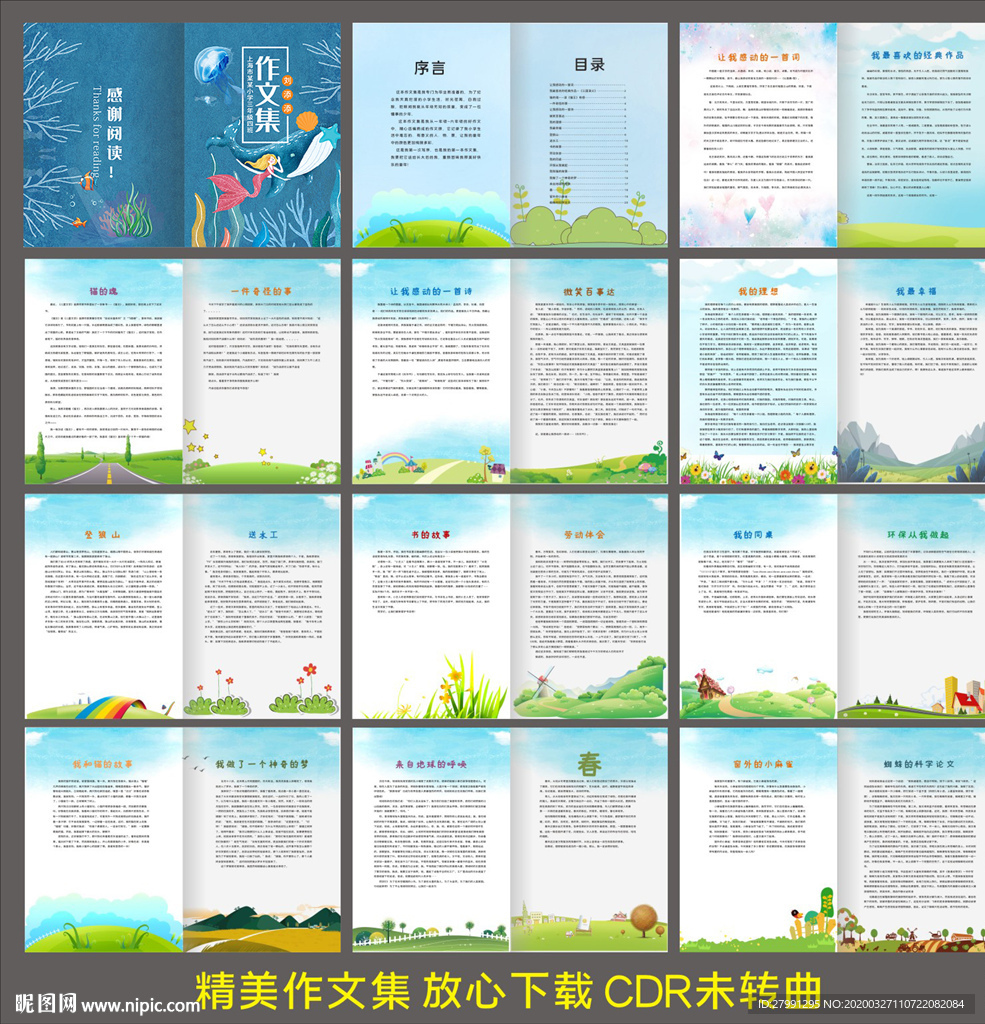 小学生作文集校刊封面信纸模板