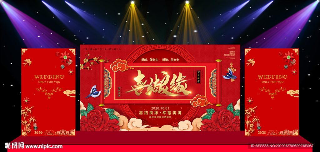 喜结良缘婚礼婚庆背景