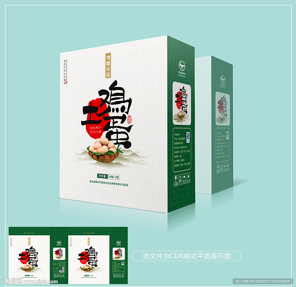 鸡蛋包装