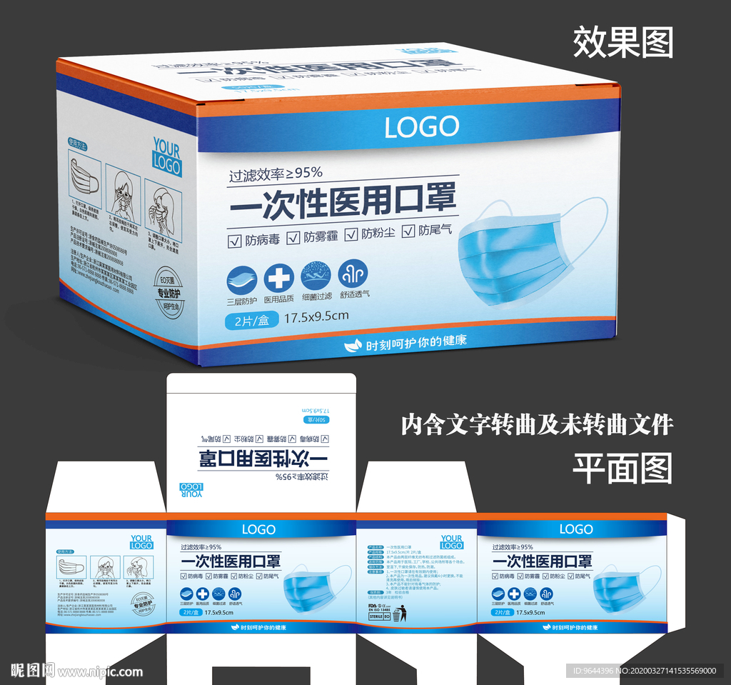 一次性口罩包装盒