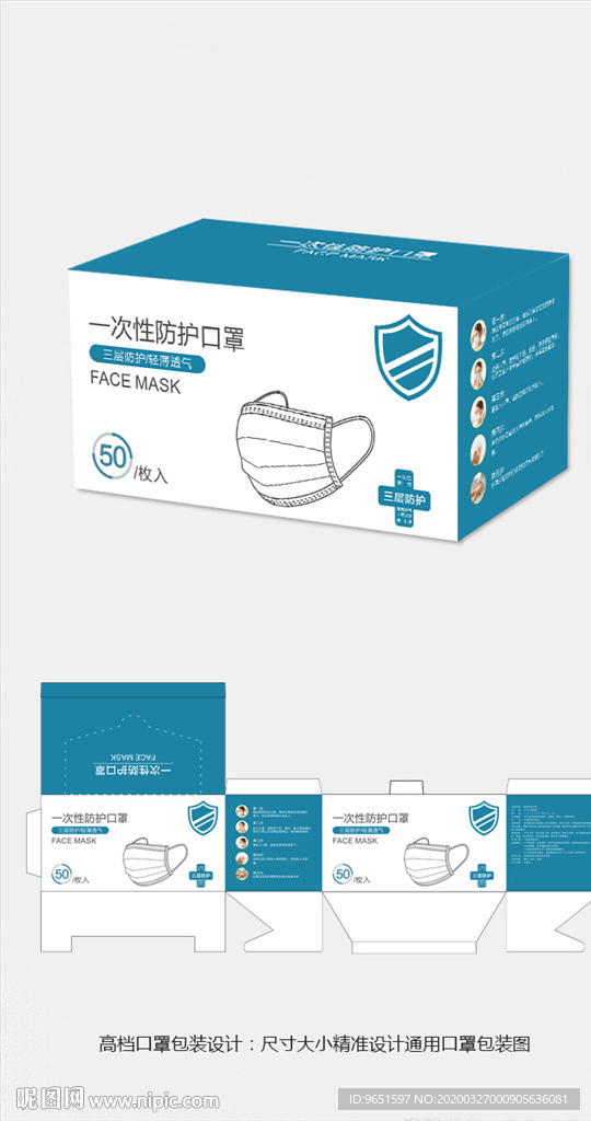 蓝色大气口罩包装盒设计