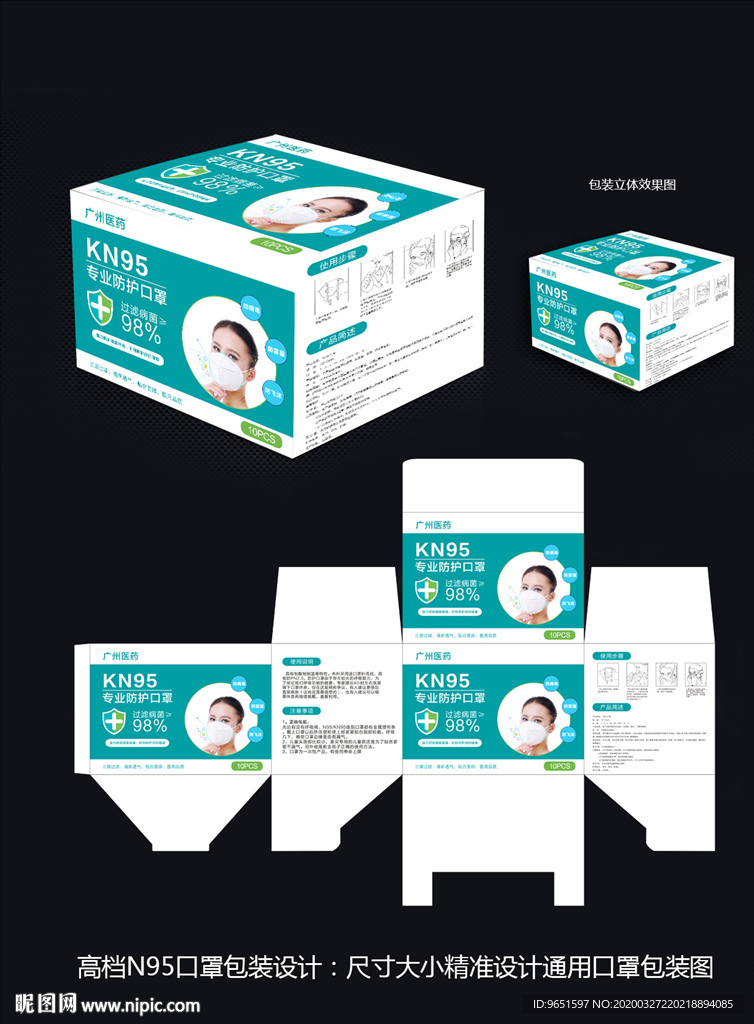 蓝色大气N95口罩包装盒设计