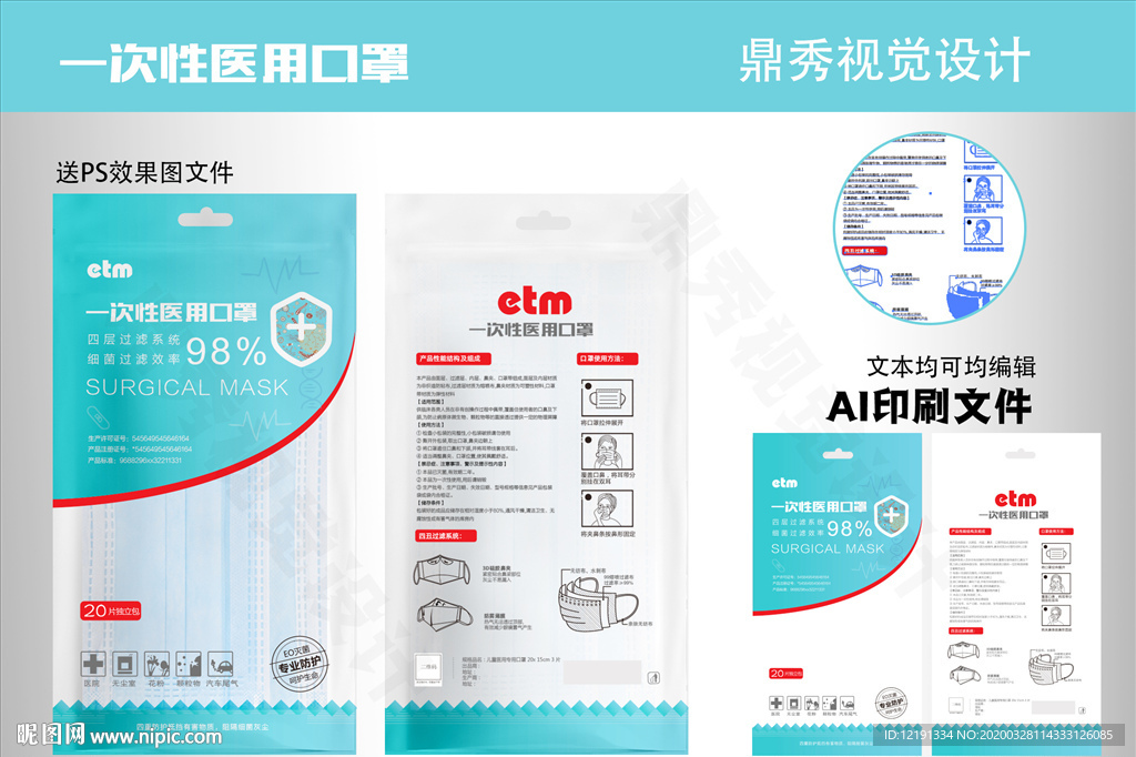医用口罩AI 设计送PS效果图