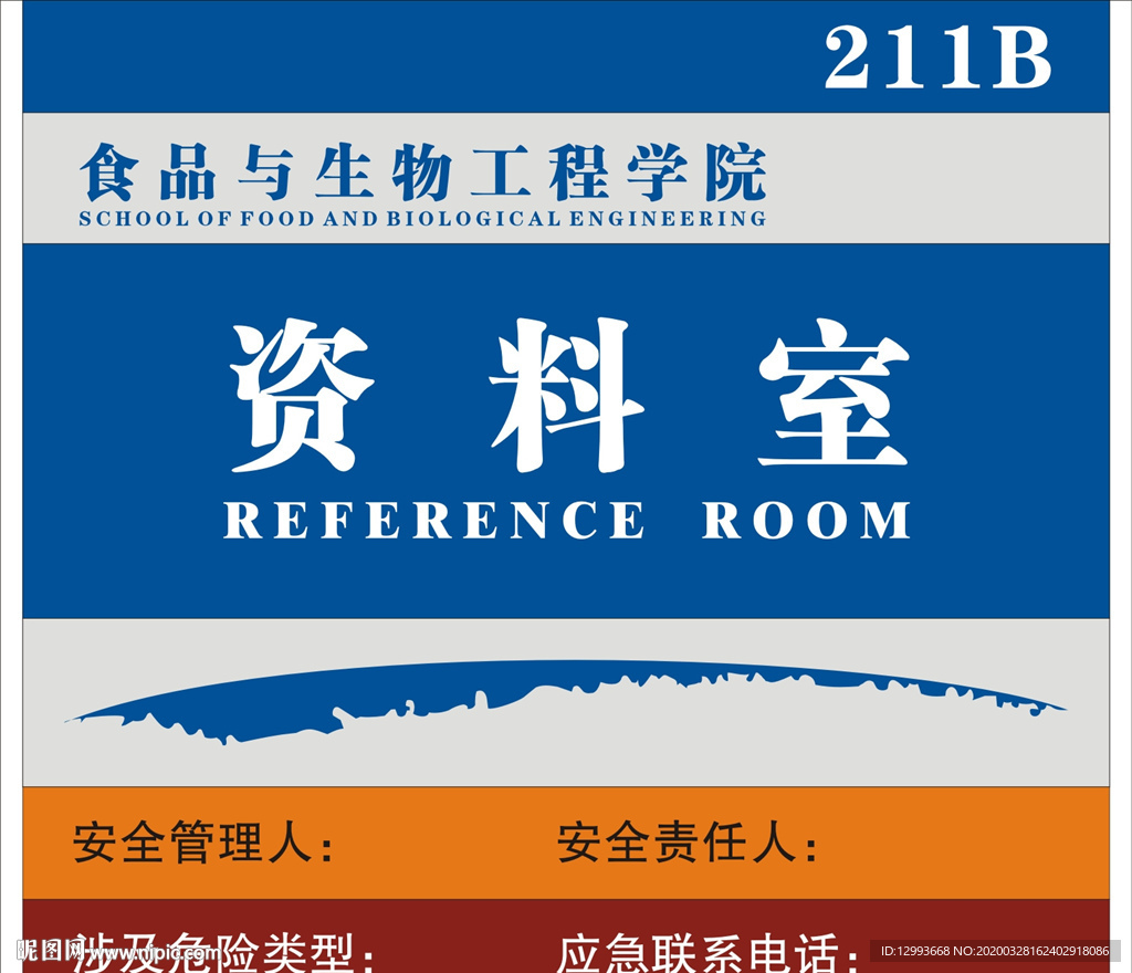 高档大学教室门牌科室牌
