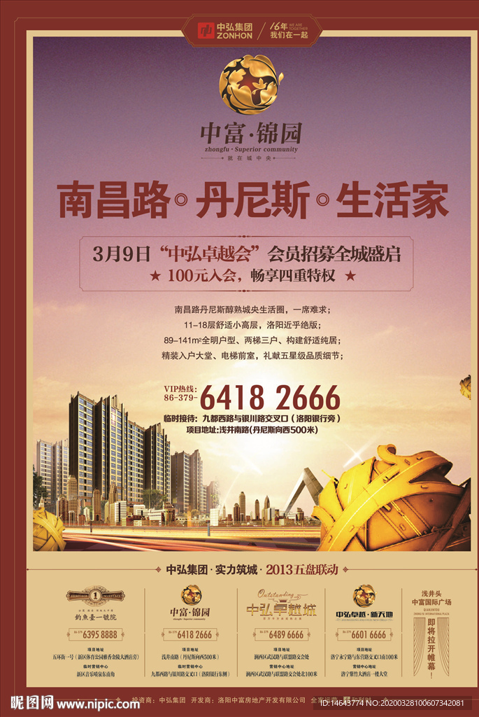 地产单页 区域财富