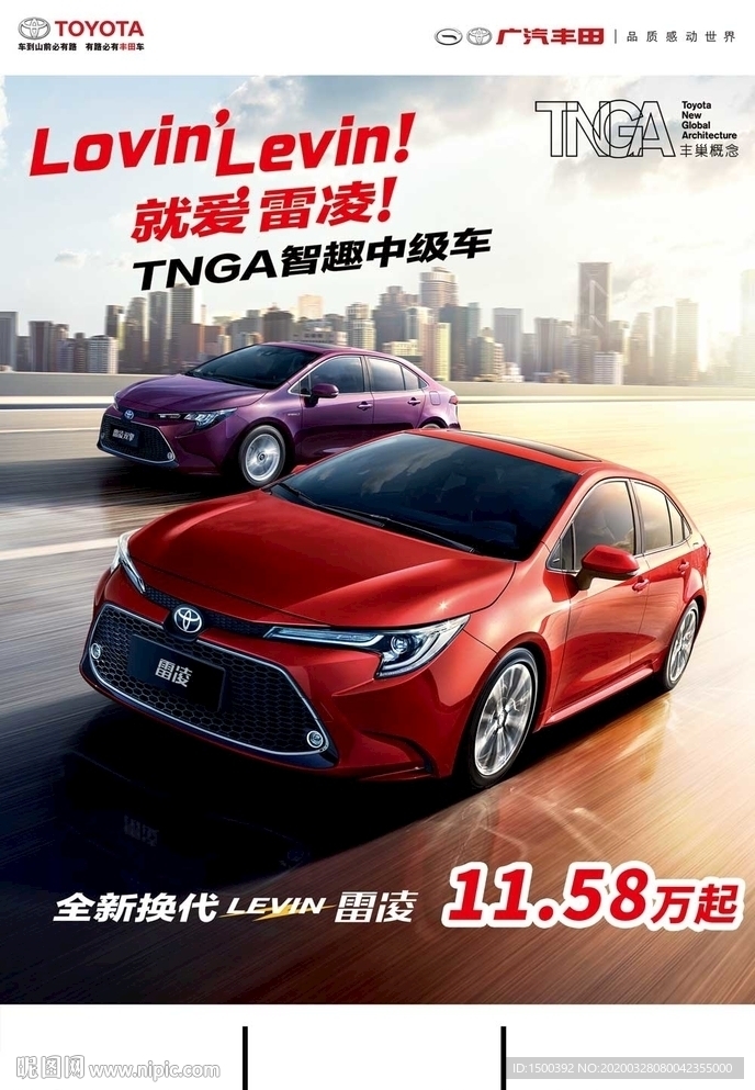 广汽丰田新雷凌