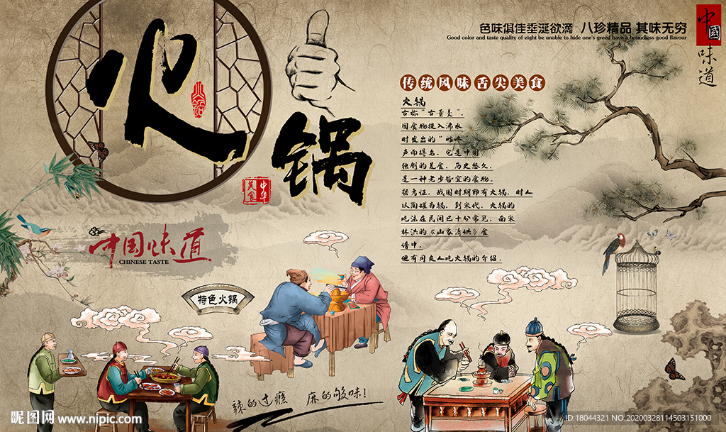 中国风特色火锅复古工装背景墙