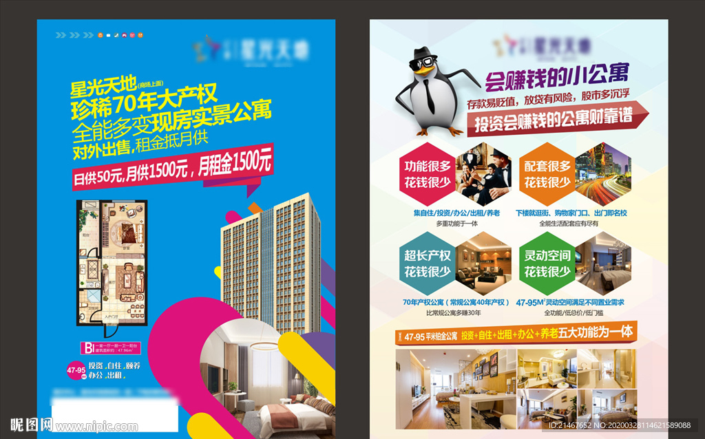 公寓开盘 公寓认筹 公寓户型