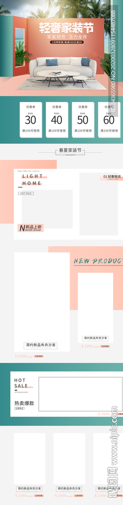 电商家居家具家装节首页pc端