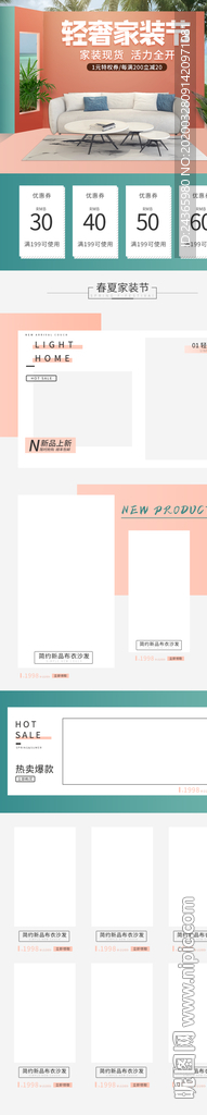 电商家居家具家装节首页手机端
