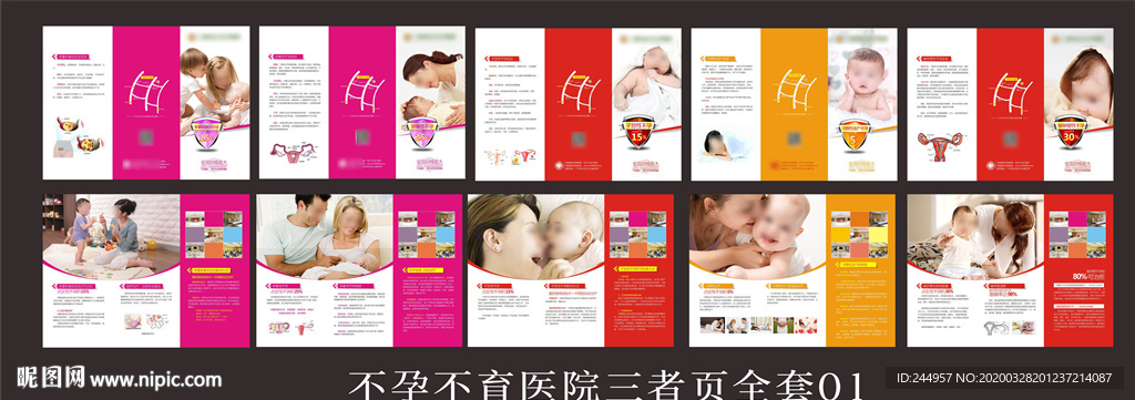 不孕不育医院折页全套