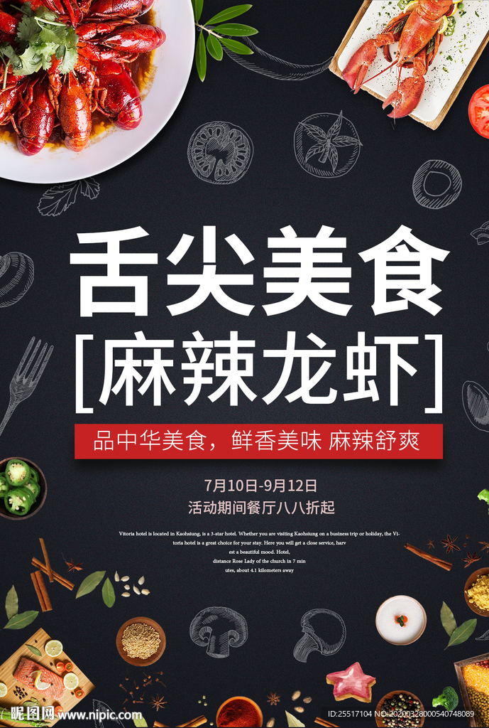 小龙虾餐饮美食促销海报设计模板