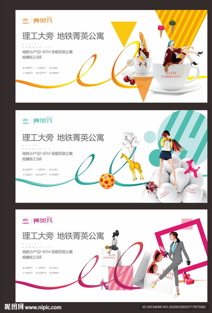 时尚彩色地产广告