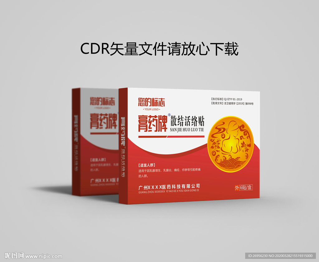 膏药包 冷敷贴包装 穴位贴包装