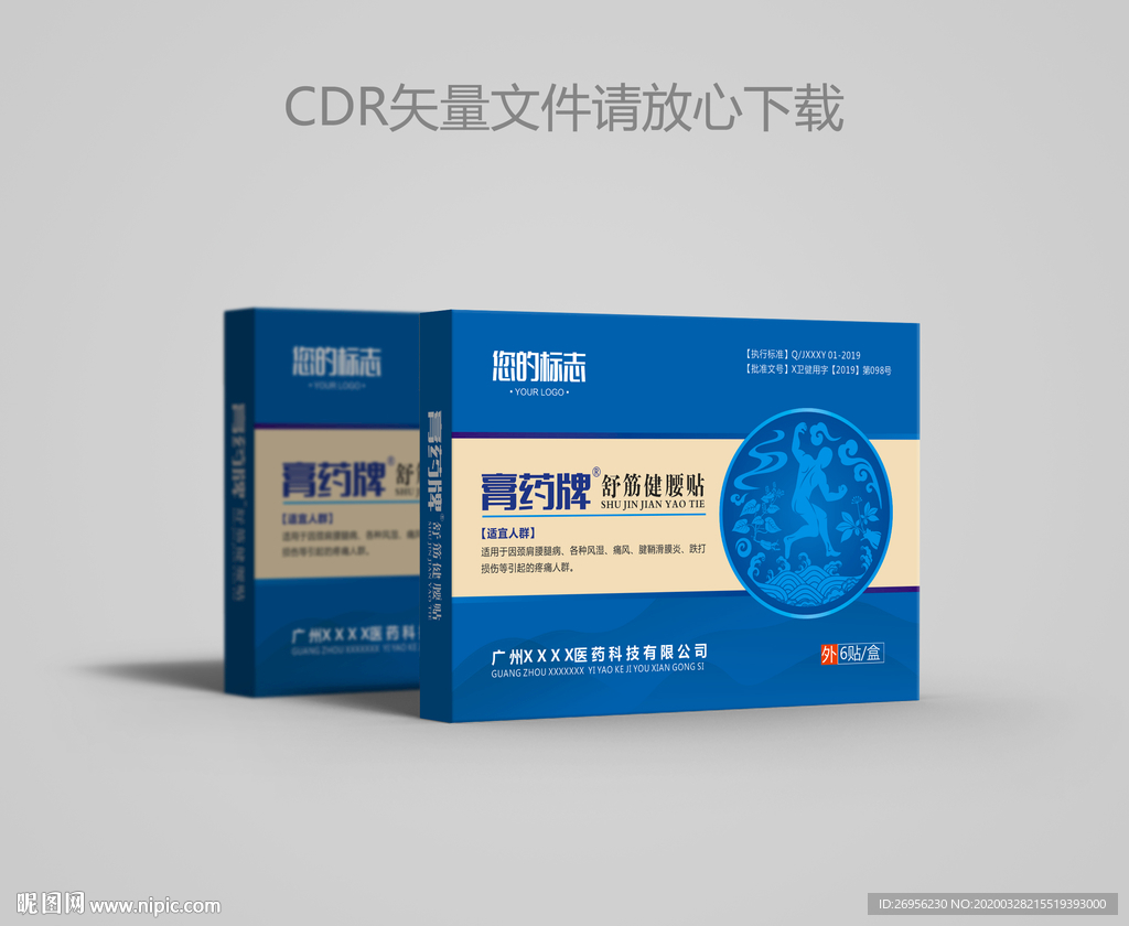 膏药包装 穴位贴包装 冷敷贴包