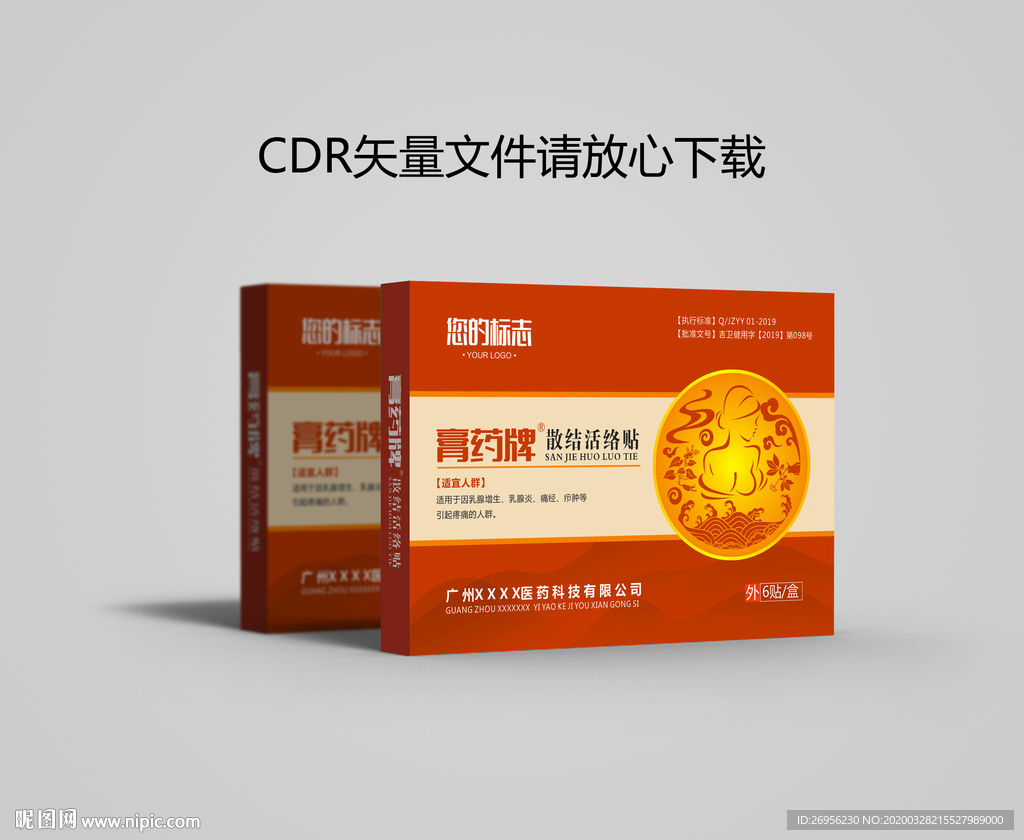 膏药包装 冷敷贴包装