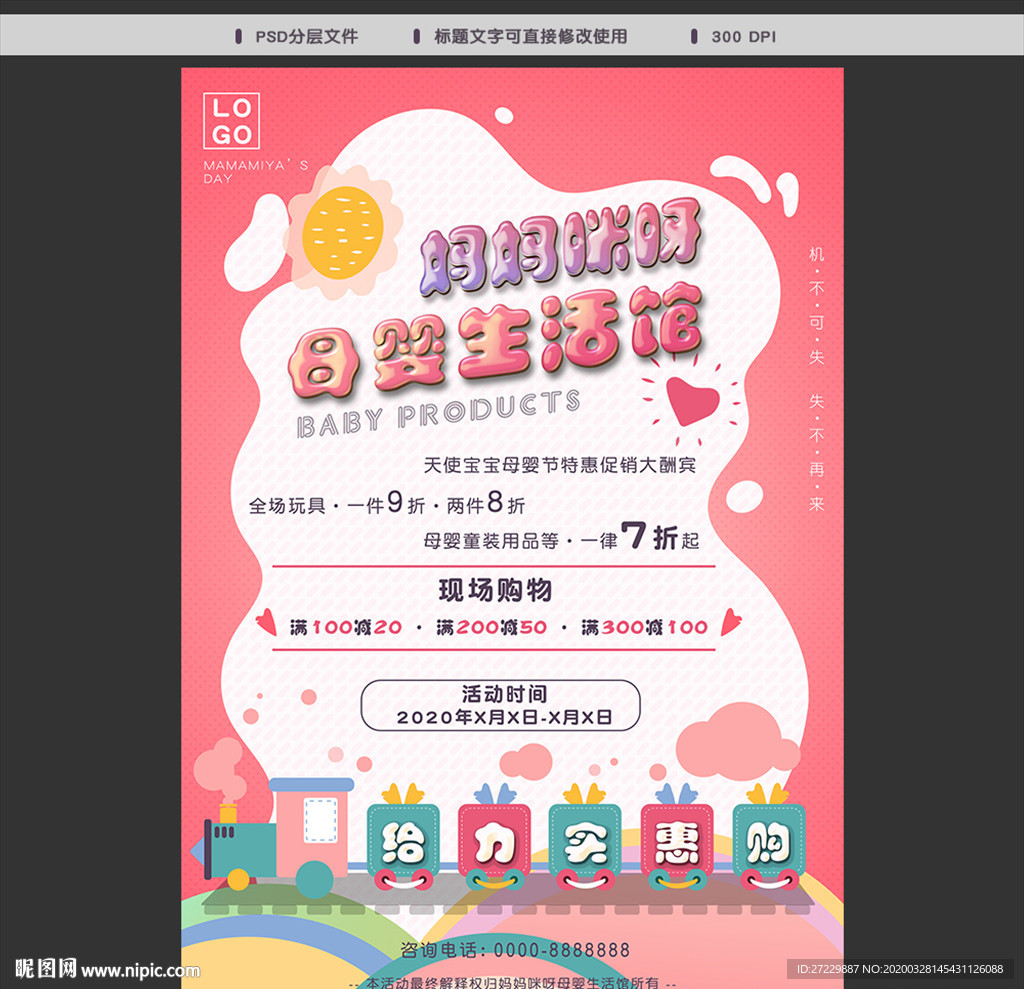 母婴生活馆宣传单页海报活动促销