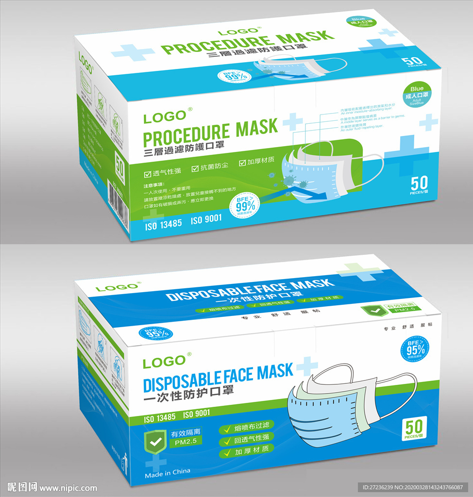 口罩盒子包装设计