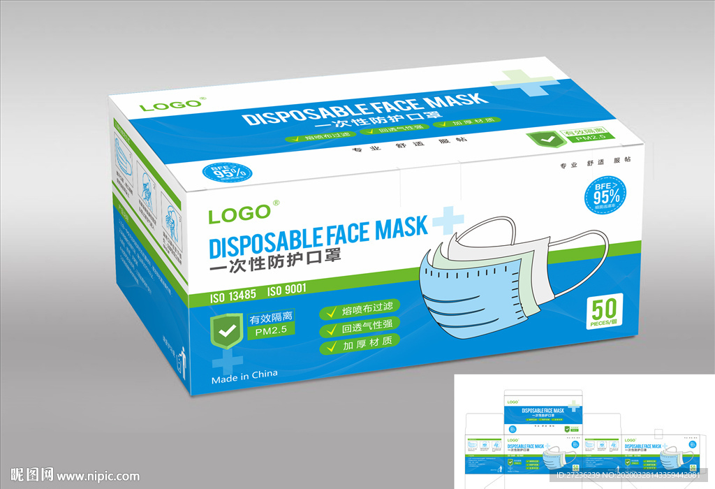 一次性口罩包装盒