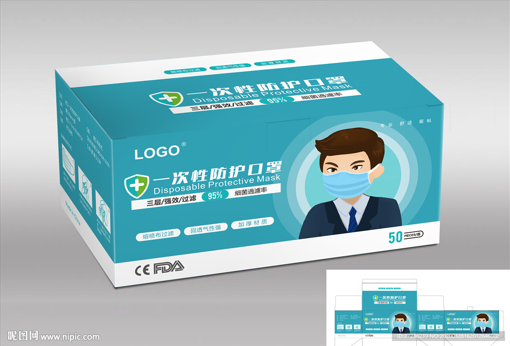 一次性口罩盒子设计