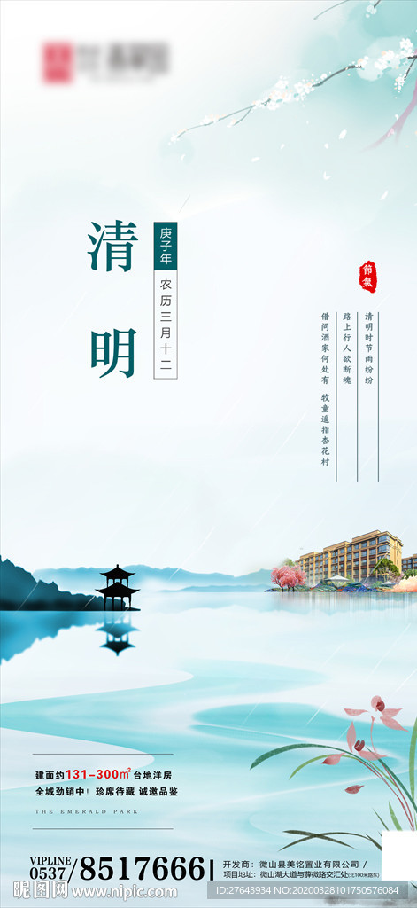 地产清明节微信稿