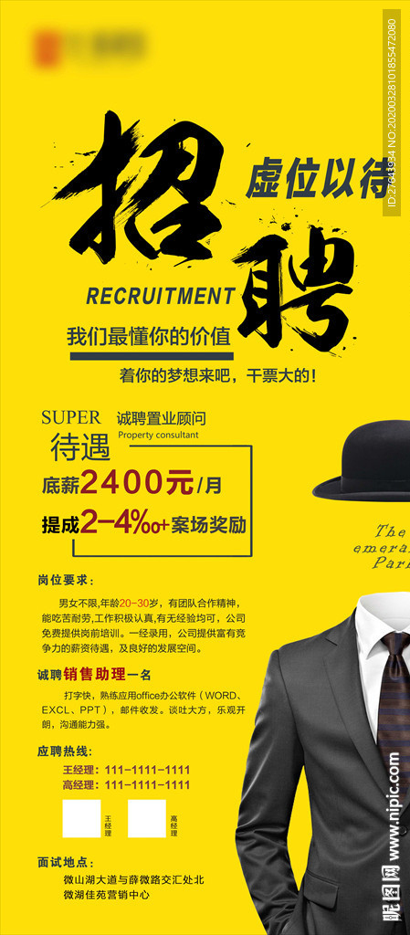地产招聘展架