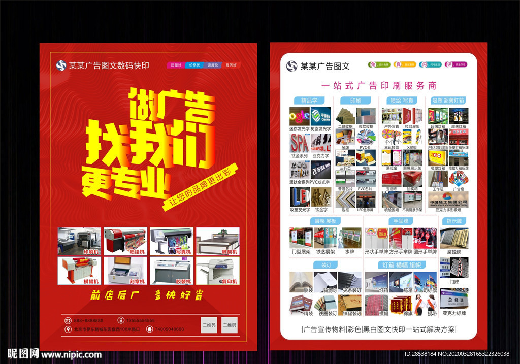 广告公司宣传彩页