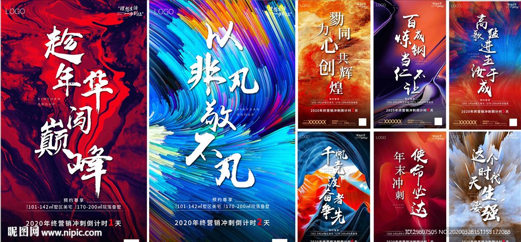 地产营销冲刺倒计时系列海报