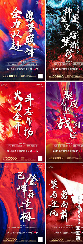地产营销冲刺倒计时系列海报