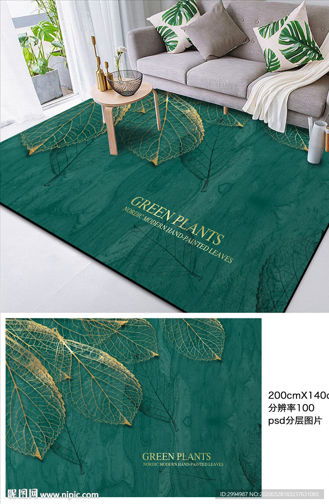 绿叶地毯