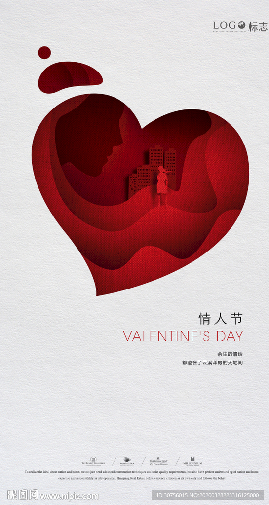 情人节微信刷屏海报