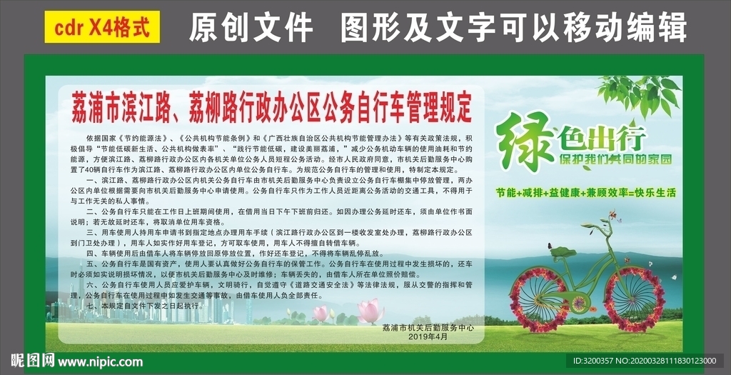 节能减排 绿色环保