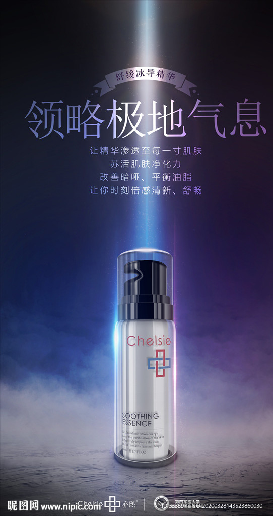 化妆品超精细分层海报