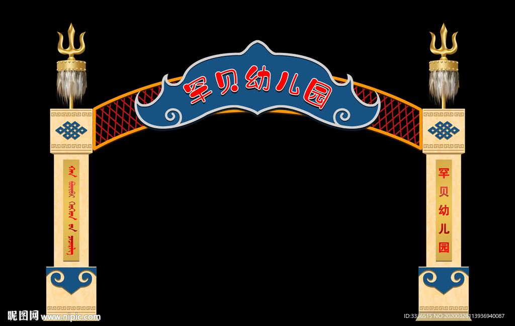 蒙古风门头招牌设计素材