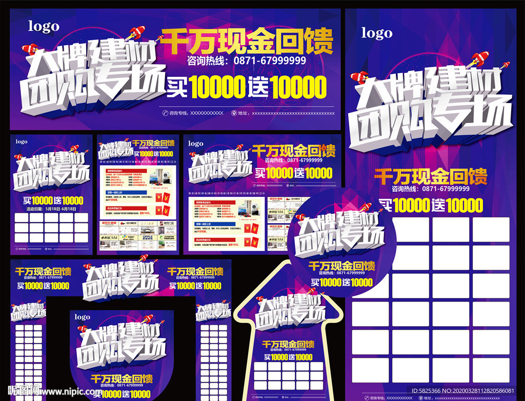 团购 建材联盟 宣传单