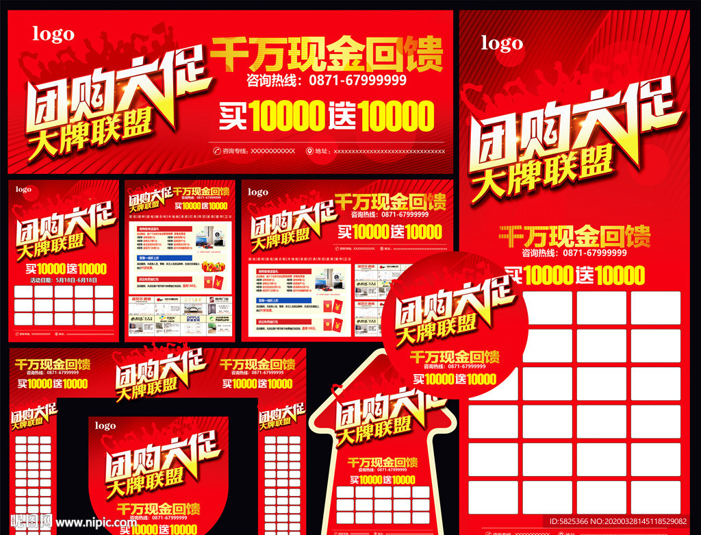 团购 促销 建材 联盟