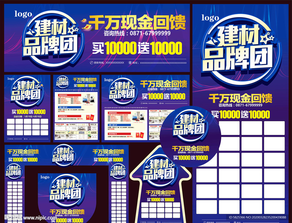 品牌 促销 建材 联盟 大牌